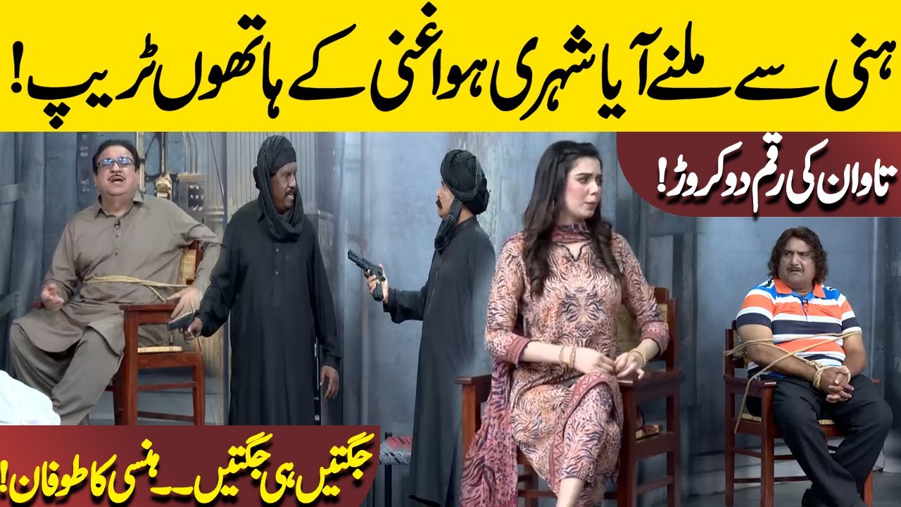 Honey Say Milnay Aya Shehri Hua Ghani Kay Hathoon Trap | Hasb e Haal | حسب حال | Dunya News