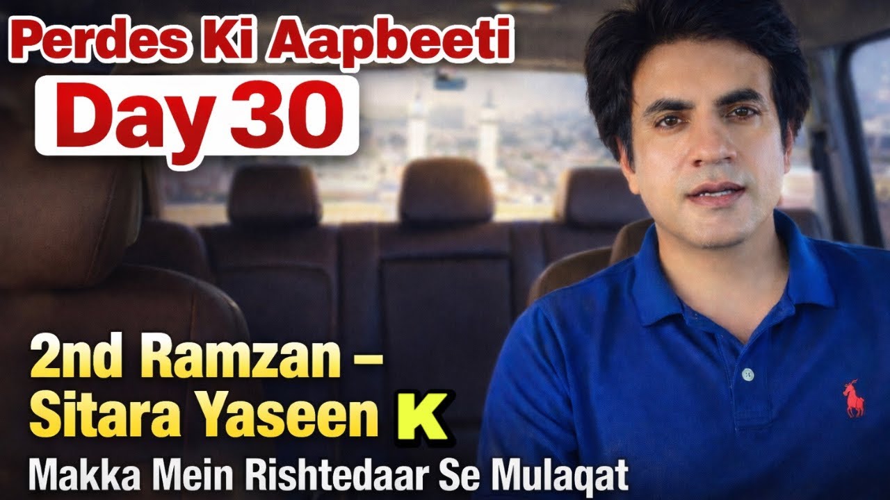 2nd Ramadan Sitara yaseen k rishtdar se Makkah mai hoi Mulaqat | life in Saudi Arabia vlogs 