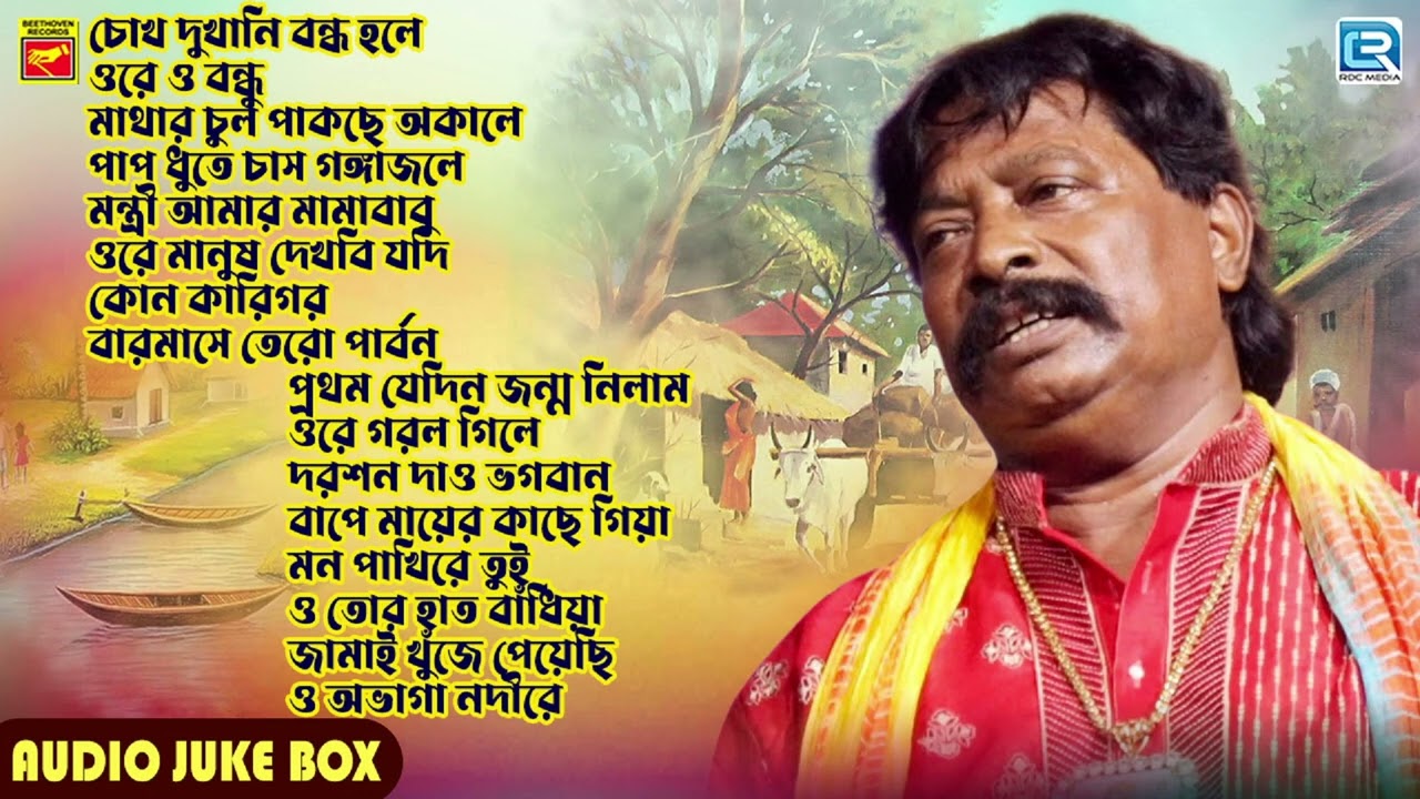 পরীক্ষিৎ বালার কণ্ঠে জনপ্রিয় লোকসংগীত | অডিও জিউক বক্স | POPULAR FOLK SONGS BY PARIKSHIT BALA
