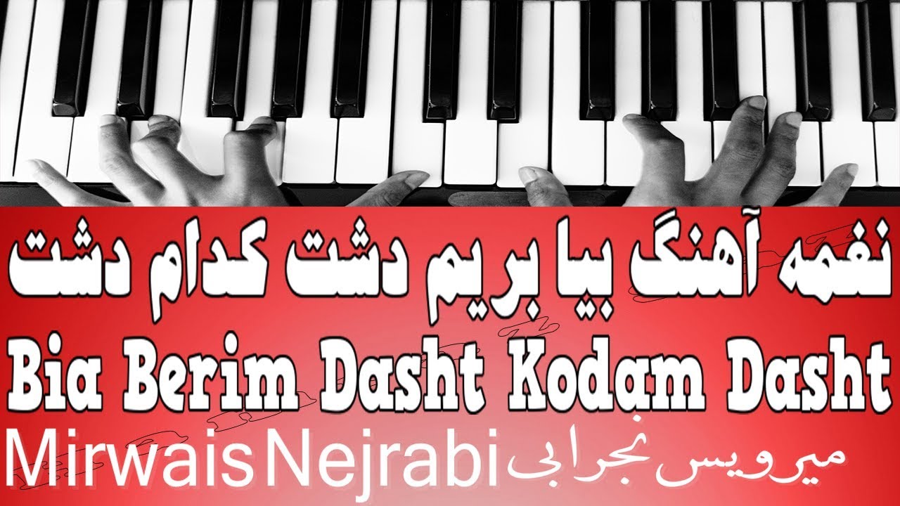 نغمه آهنگ بیا بریم دشت کدام دشت - Bia Berim Dasht Kodam Dasht