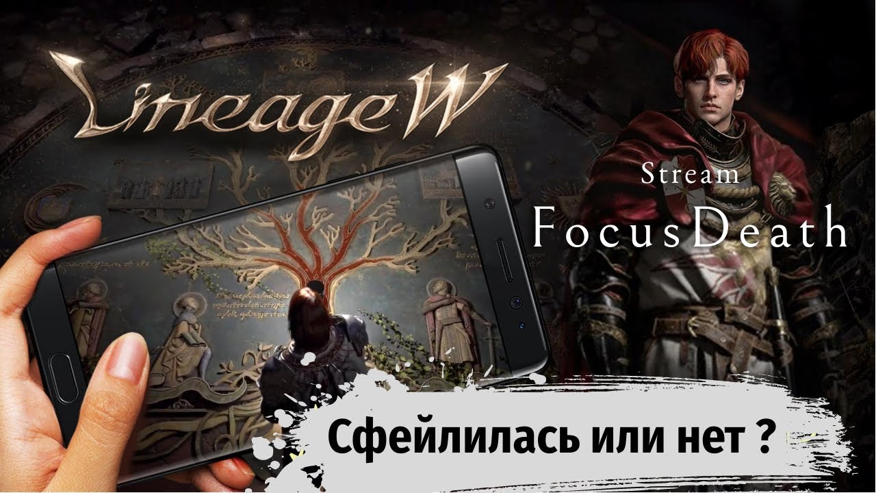 Lineage W. Жива ли игра в Корее? Фейл или топ онлайн?