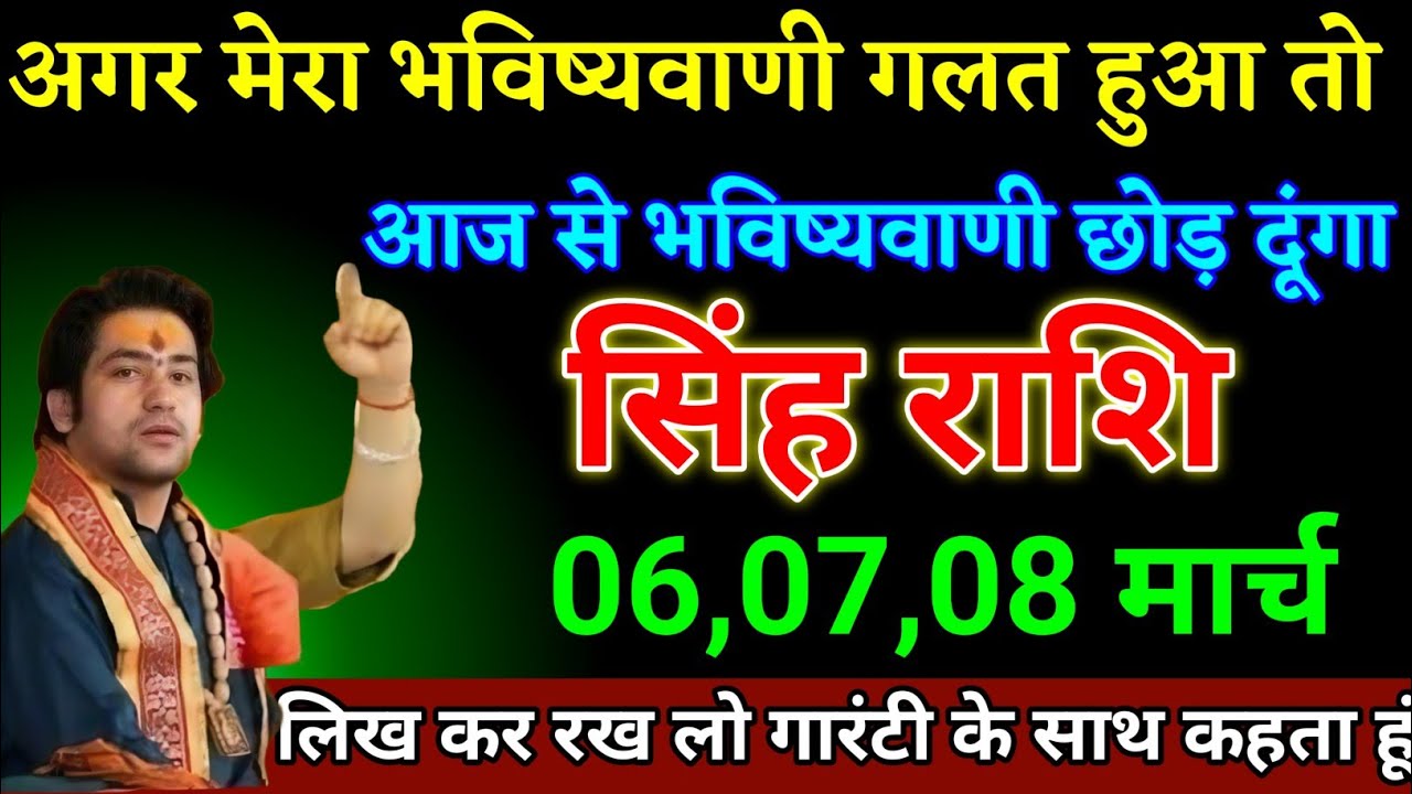 सिंह राशि वालों 26,27,28 फरवरी भविष्यवाणी गलत हुआ तो भविष्यवाणी करना छोड़ दूंगा। Singh Rashi 