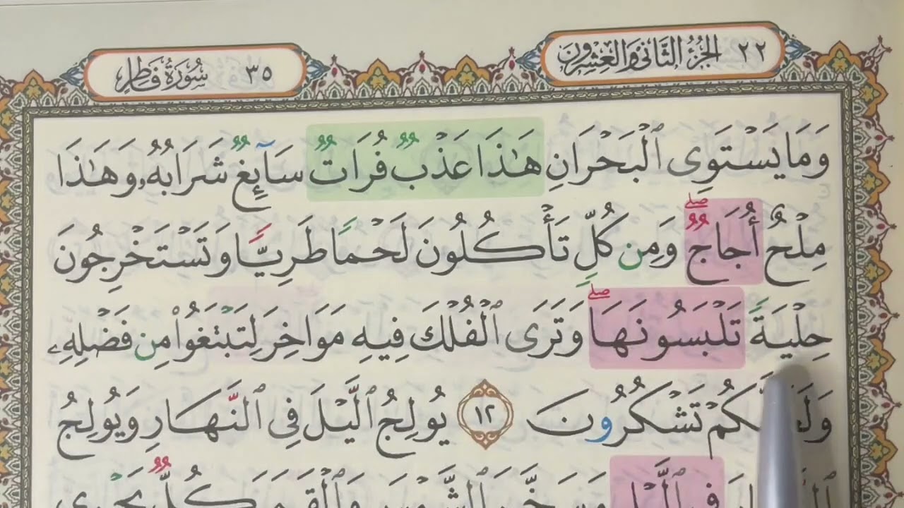 M/S 436 Mari Mengaji Surah Fatir (12 - 18) bersama Kak Yah