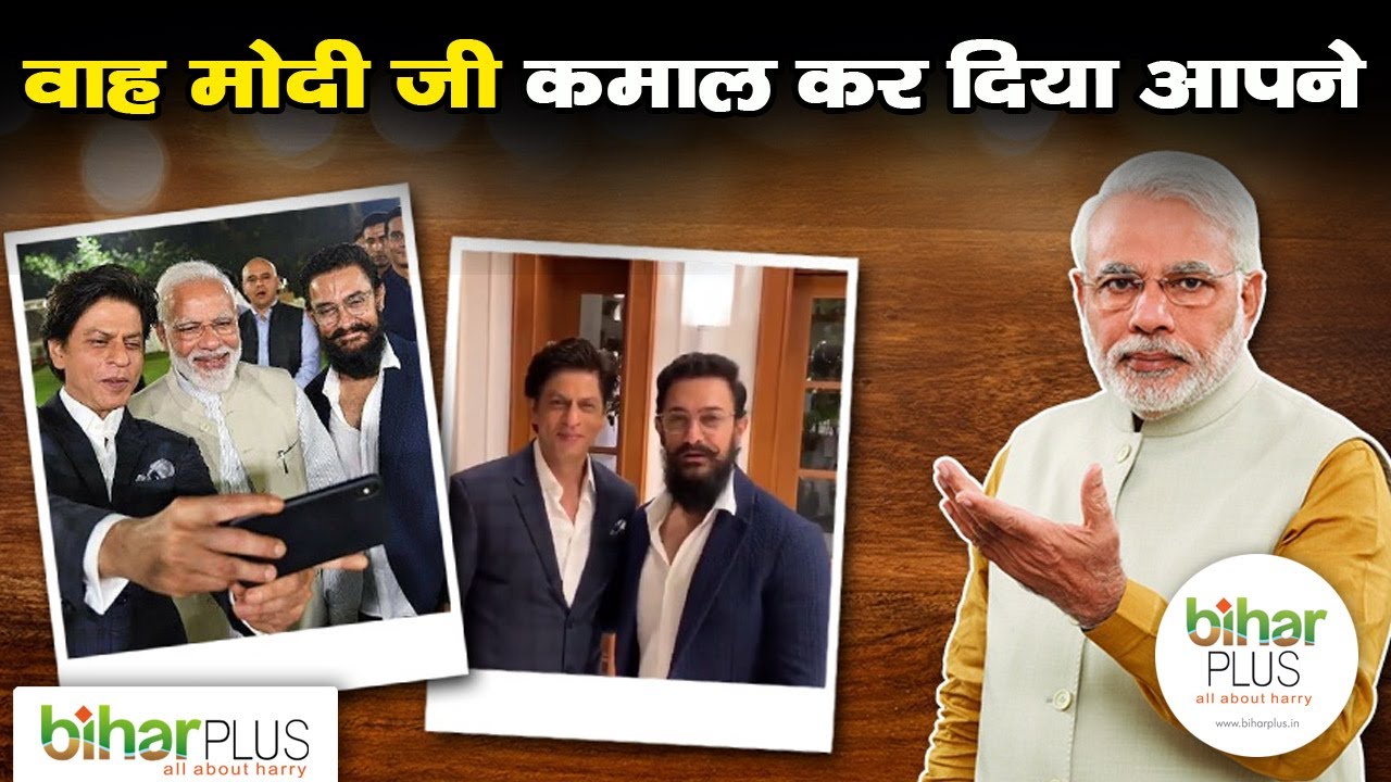PM Modi&rsquo;s interaction with film fraternity for #Gandhi150 I Biharplus News