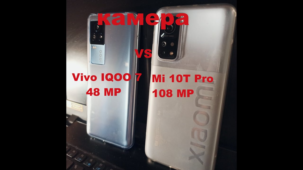 Обзор камеры Vivo IQOO 7 в сравнении с Xiaomi Mi 10T Pro
