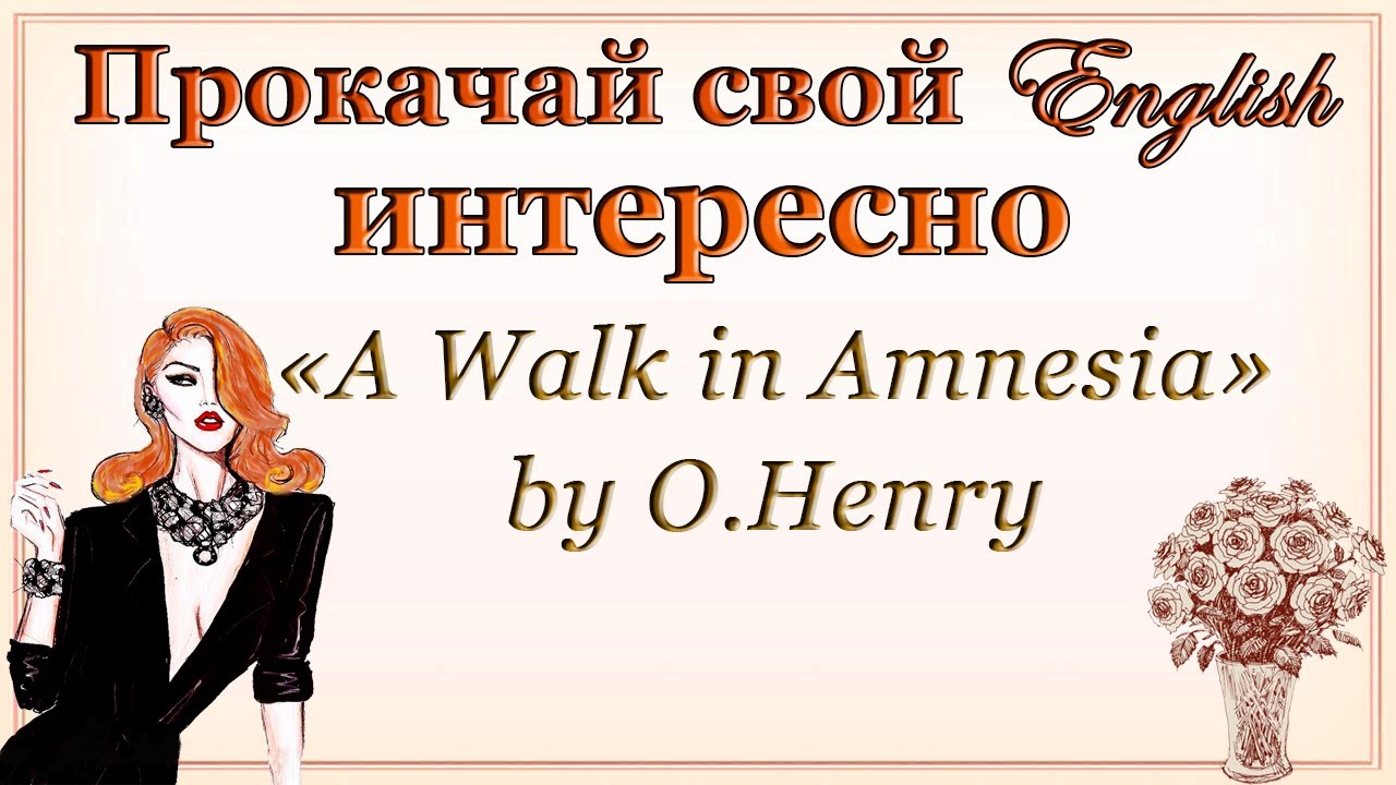 АНГЛИЙСКИЙ НА СЛУХ  с аудиокнигой 