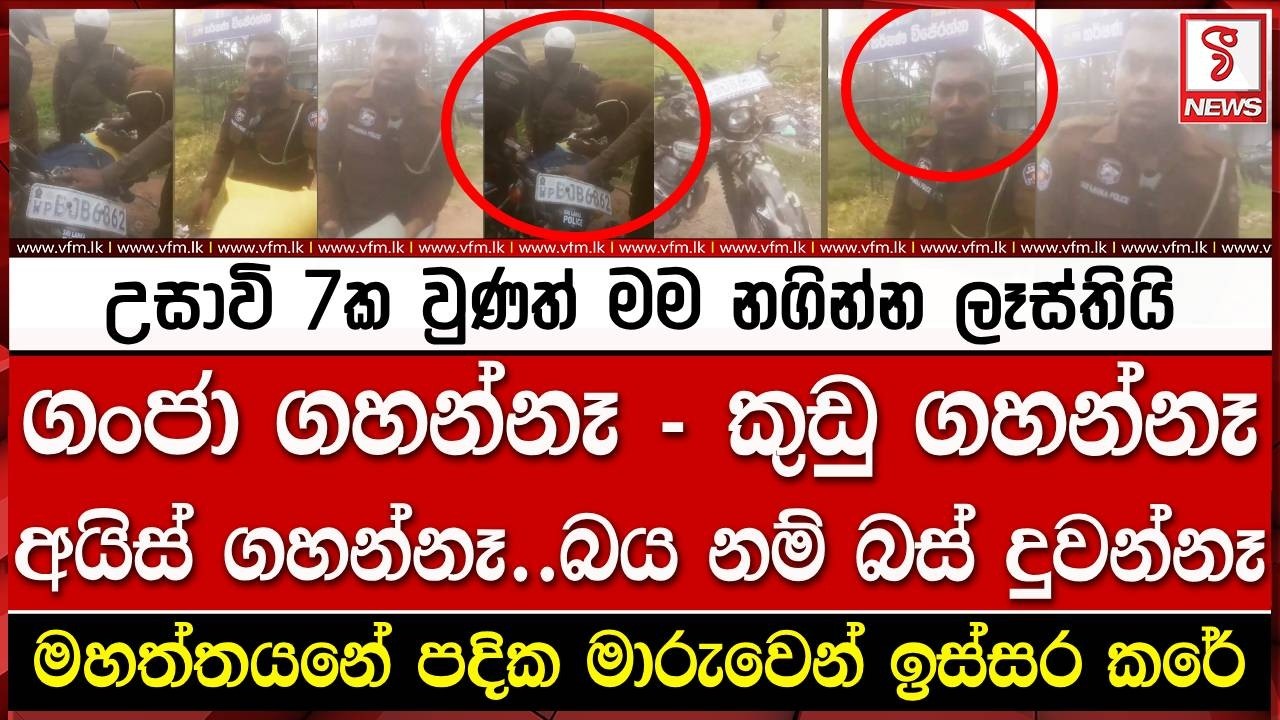 උසාවි 7ක වුණත් මම නගින්න ලෑස්තියි