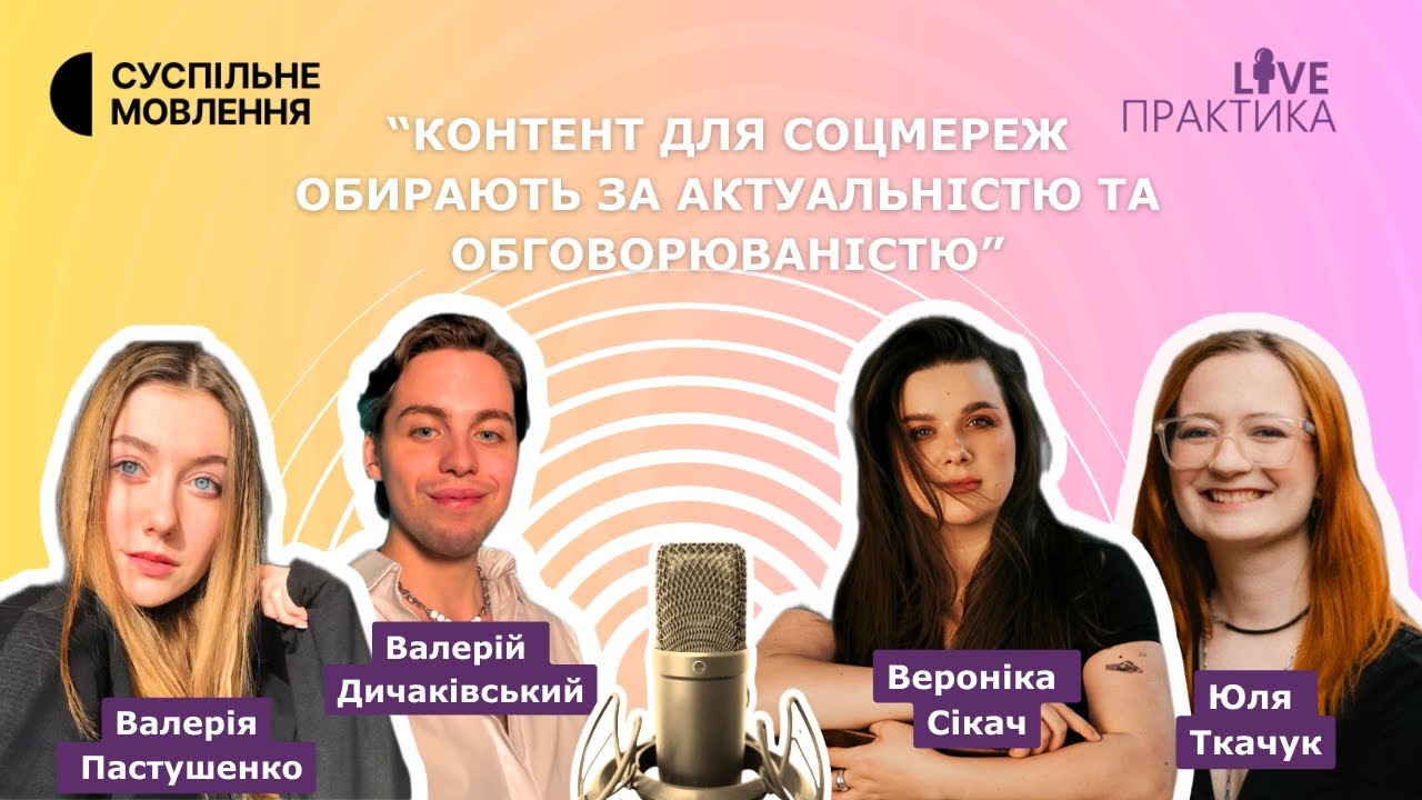 Як усе працює насправді: закулісся роботи цифрових платформ Суспільного | розмова з командою