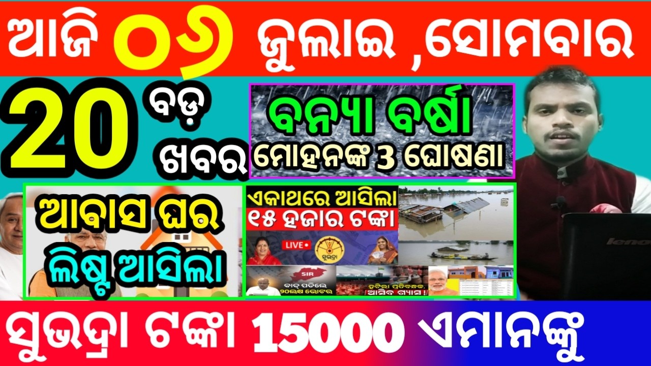 today's morning news odisha/6 july 2026/subhadra yojana online registration/odisha news today