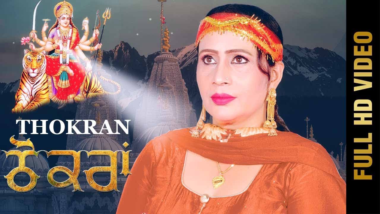 THOKRAN (Full Video) | ANMOL VIRK | New Punjabi Bhent 2018 | AMAR AUDIO