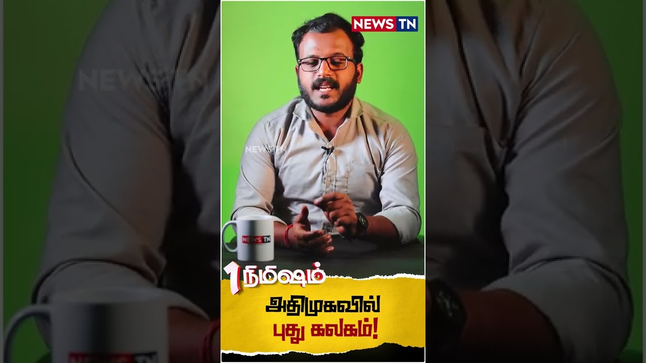 A New Internal conflict in ADMK? | EPS | OPS | Ponnaiyan | AIADMK
