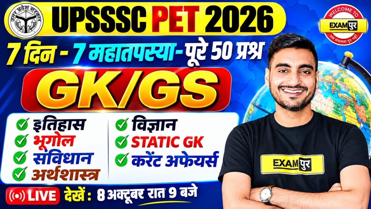 UPSSSC PET GK CLASS 2026 | UPSSSC PET GK CLASSES | UPSSSC PET GK PRACTICE SET CLASS - VIVEK SIR