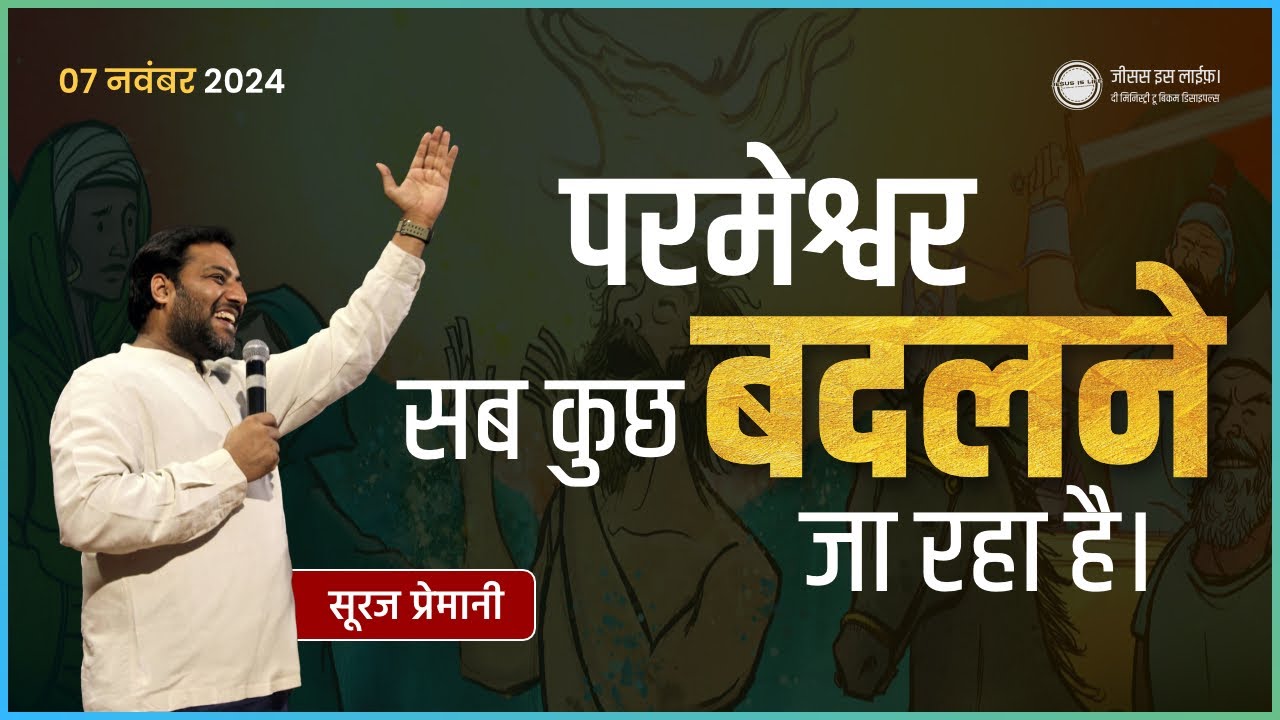 आपकी हर कमजोरी पर परमेशवर आपको जय देगा -God will Give You Victory Over Your Every Weakness -Br Suraj