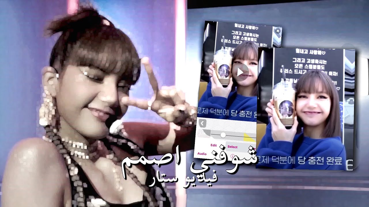 شوفني اصمم فيديو ستار|Watch me edit video star