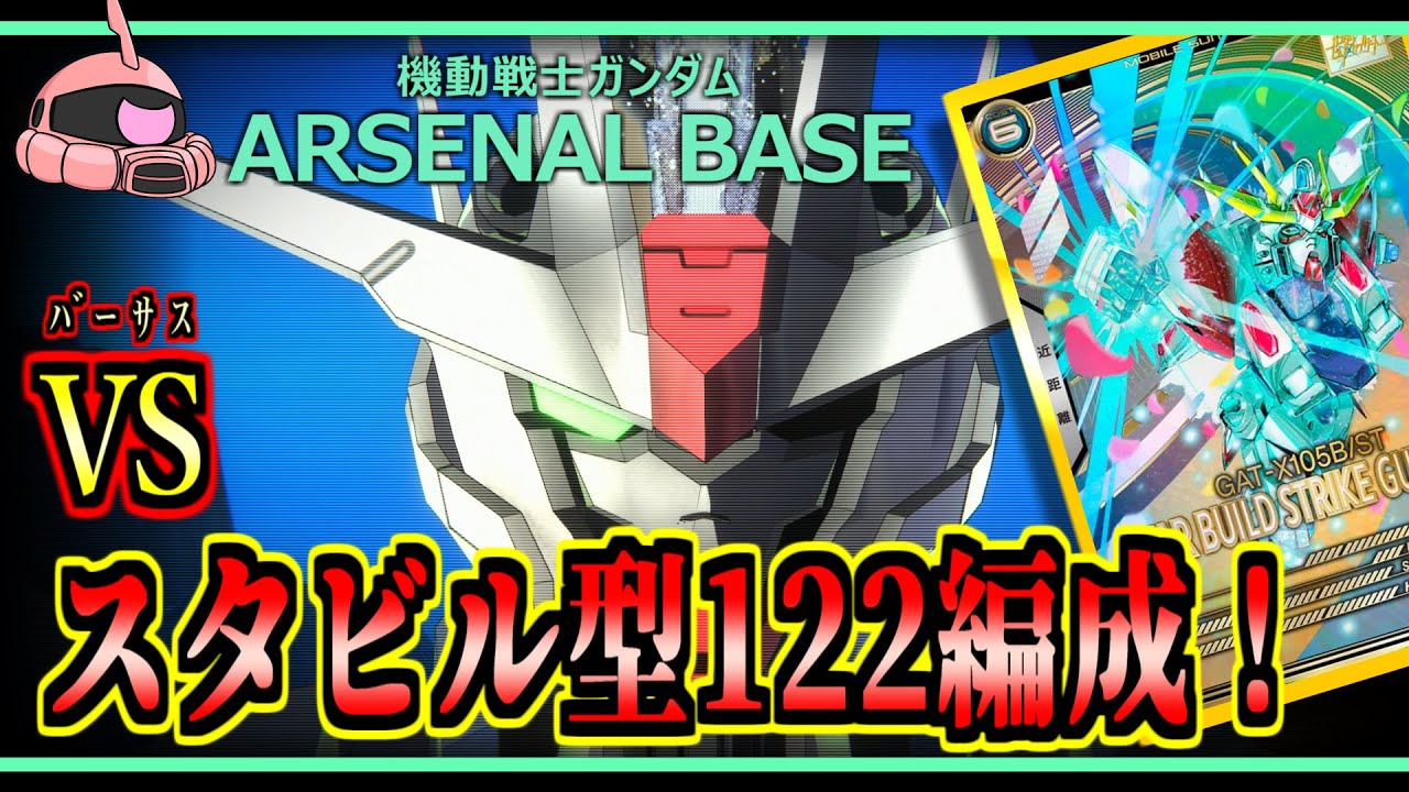 【アーセナルベース：FQ06】その114 vs スタビル型122編成！【アセベゆっくり実況プレイ】