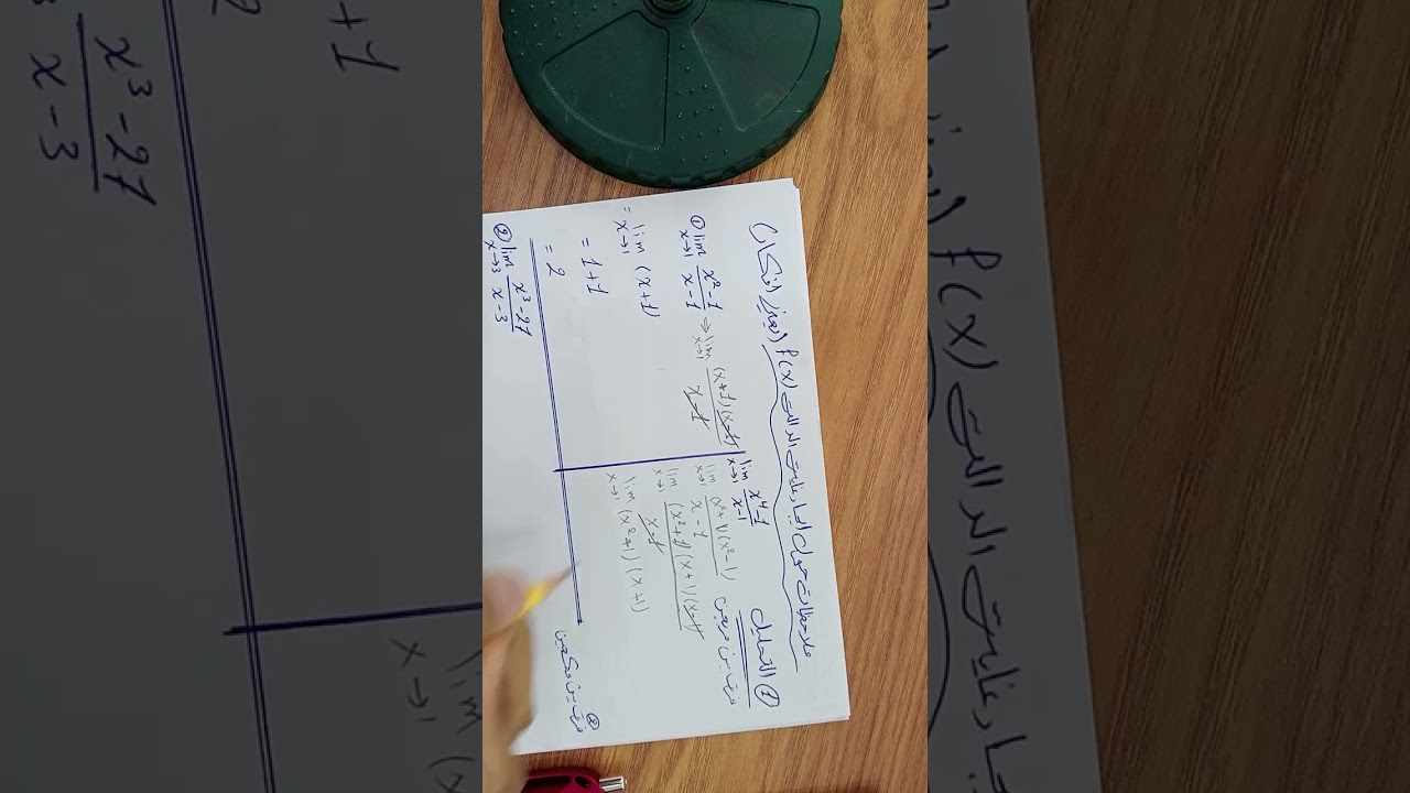 رياضيات مرحلة أولى اكمال موضوع الغايةالتحليل(فرق بين مربعين:فرق بين مكعبين:التجربة)