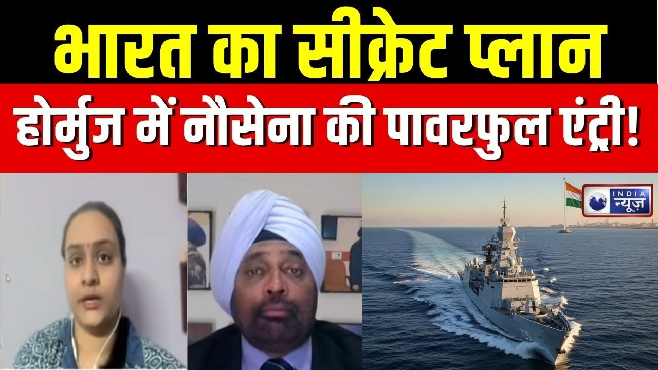 Operation Hormuz : ऑपरेशन होर्मुज, ईरान-इजरायल युद्ध में भारत का रोल! | Iran-Israel War