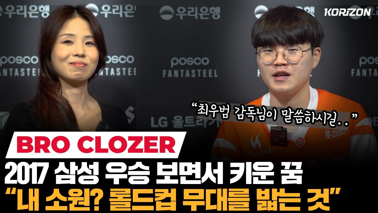 브리온, 티원을 잡은 비결? 클로저 