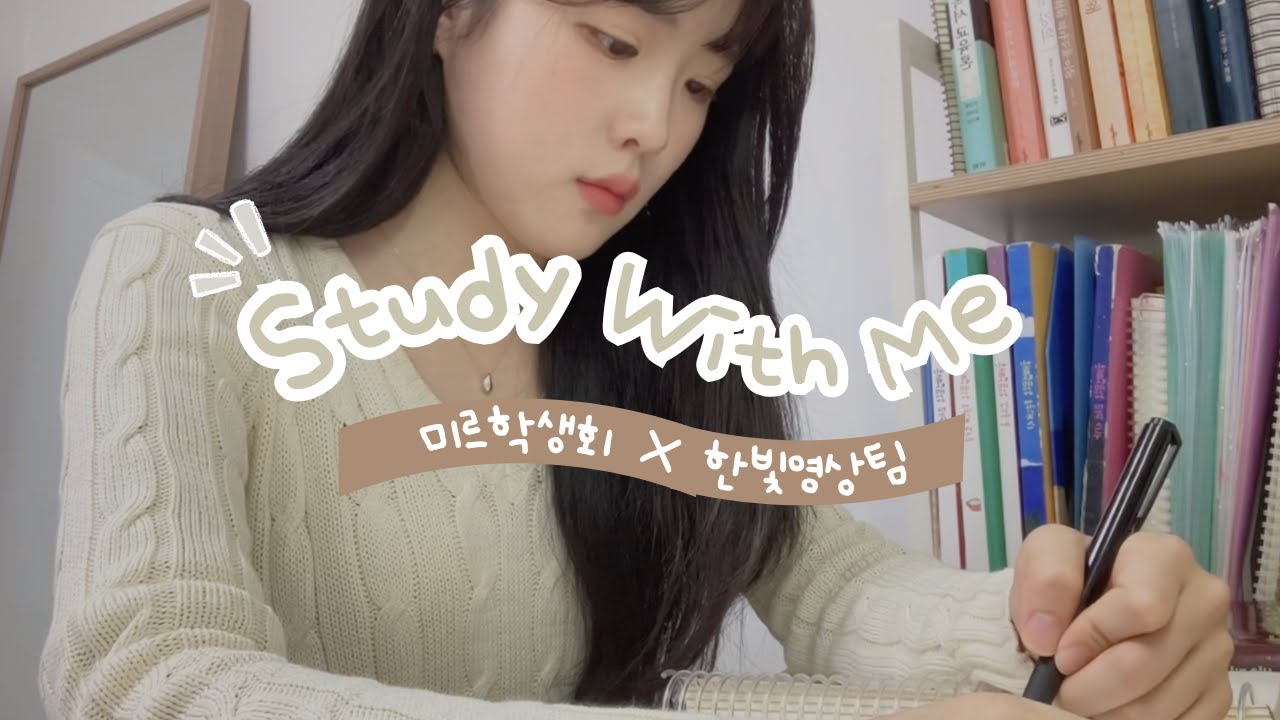 시험기간 장작 태우며 정연T와 공부 시작해요🔥ㅣ광양제철고 미르학생회 X 한빛영상팀