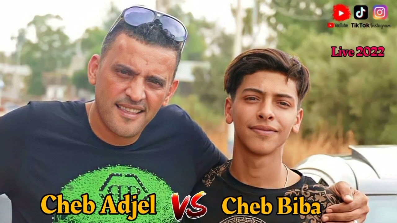 Cheb Adjel dou Cheb Biba ya wldi ya7am bok khaty terige bok (ياولدي يرحم بوك خطي طريق بوك )💥