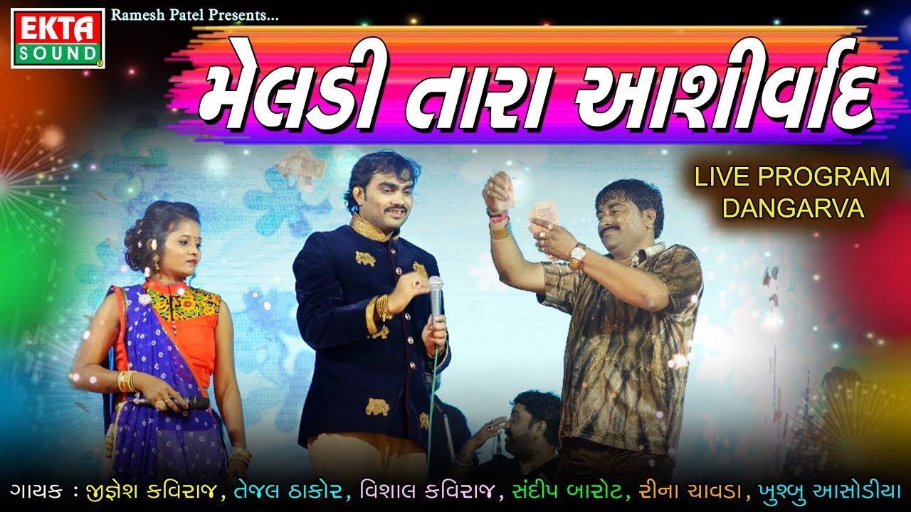 Meladi Tara Ashirwad || Jignesh Kaviraj || Tejal Thakor || Live Program Dangarva || Full Video
