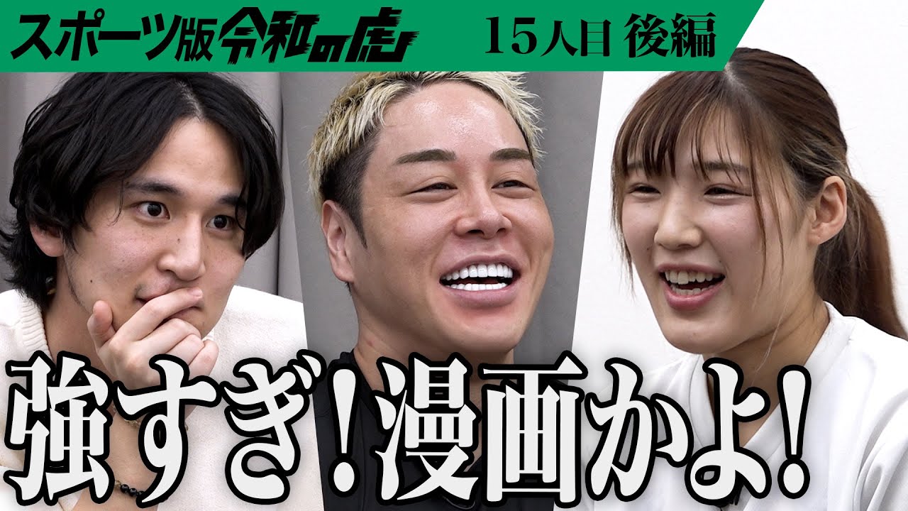 【後編】｢たった1年で王者に…｣圧倒的な実績｡RIZIN女子王者の思いに虎の心は動くのか… 世界一の格闘家になって女子格闘技を盛り上げたい【伊澤 星花】[15人目]スポーツ版令和の虎