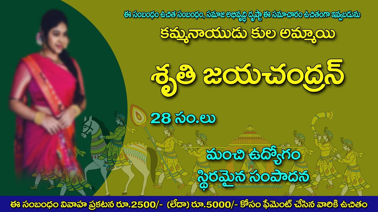 V.No.3119 | Kamma Naidu Bride | Free Match | Only For Rs.2500 & Rs.5000 |Who Can Ad Profile |
