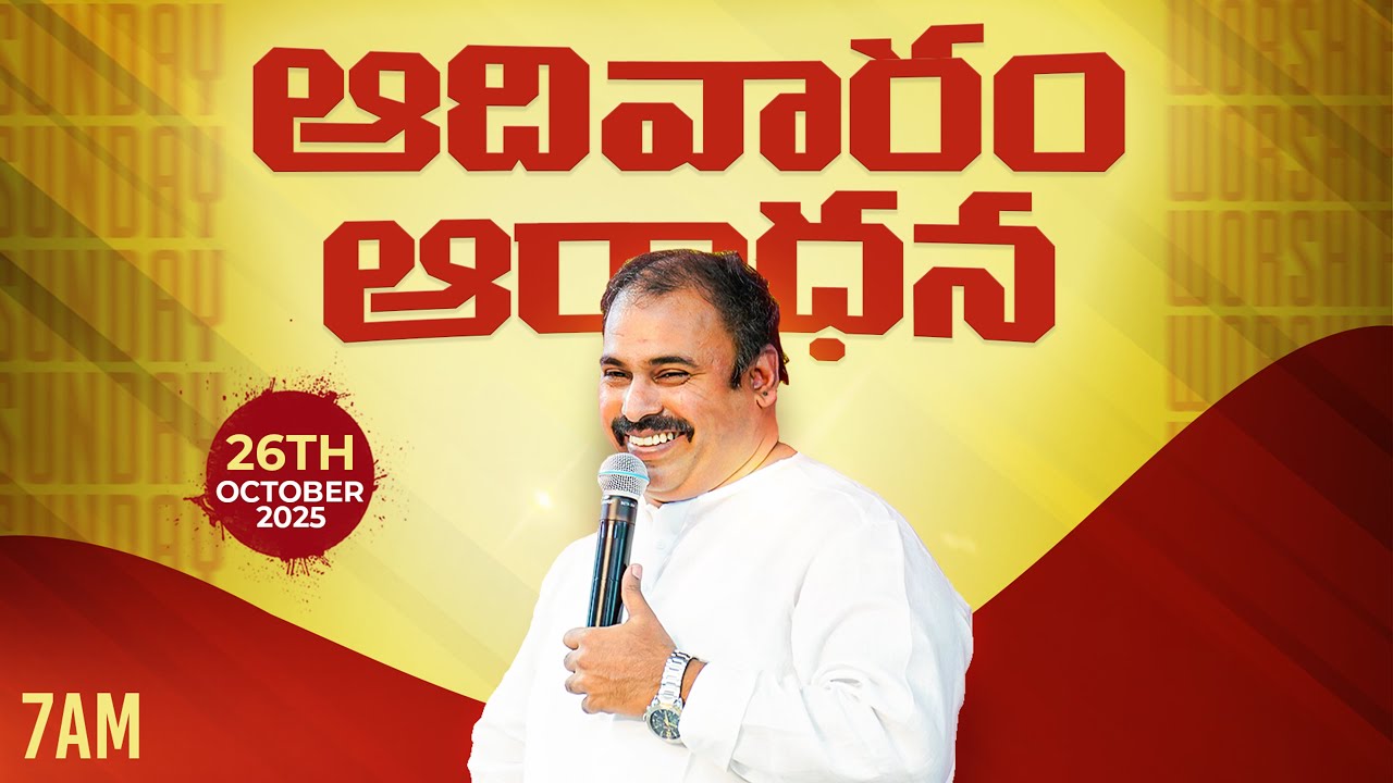 🛑26-10-2025 ॥ ఆదివారం ఆరాధన - SUNDAY FIRST SERVICE ॥ PAS.ABRAHAM ANNA ॥ HOSANNA MINISTRIES #live