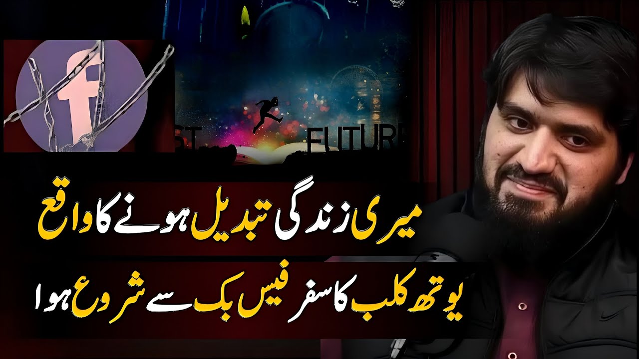 How Mugheerah Luqman's Life Changed | Youth Club Ka Safar | Beautiful Reminder | Mugheerah Luqman