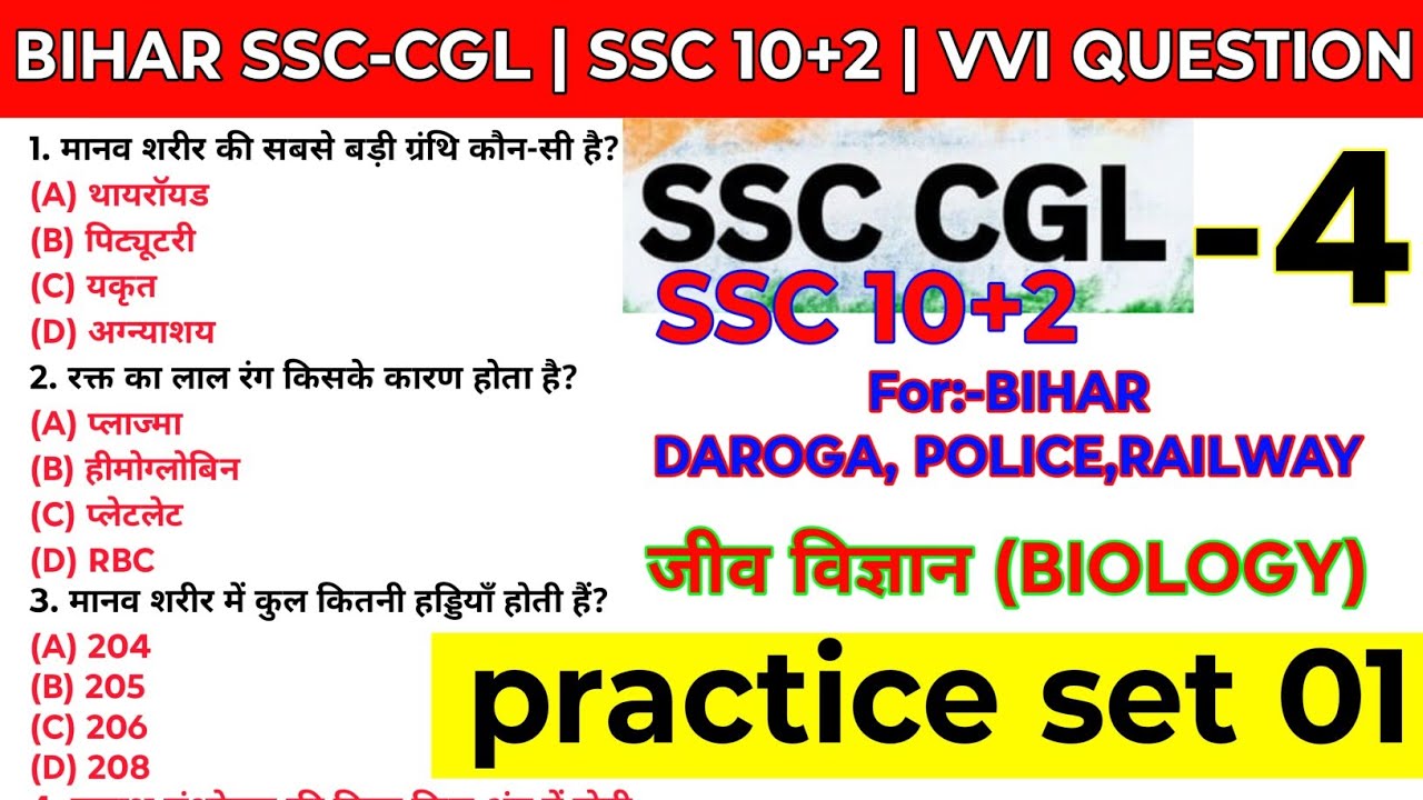 Bihar SSC CGL| Biology Practice Set-1 | Today Biology Questions | Bihar SSC Exam 2026 |Devraj Sir |
