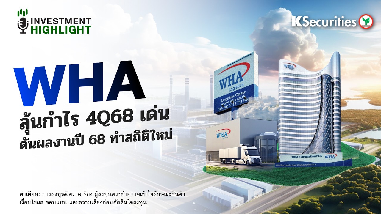🏦 WHA ลุ้นกำไร 4Q68 เด่น ดันผลงานปี 68 ทำสถิติใหม่