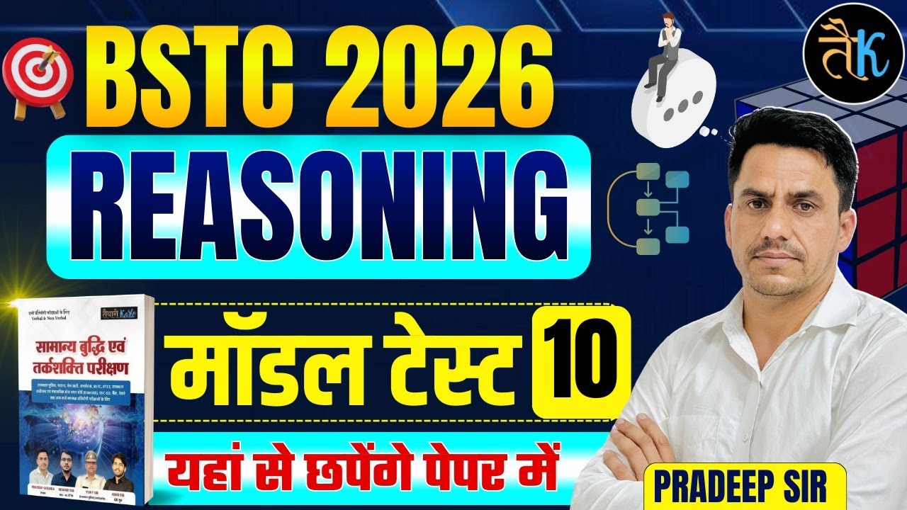Bstc Reasoning Model Paper 2026 |10 | Bstc Reasoning Classes 2026 |Bstc 2026 Classes |By Pradeep Sir