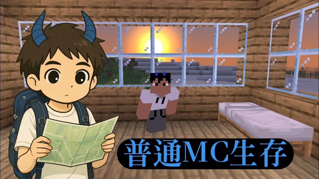 【SD】創世神（普通MC生存）第9集：開始挖我收集到的鑽石原礦 數量蠻多的 然後再去生態區旅行