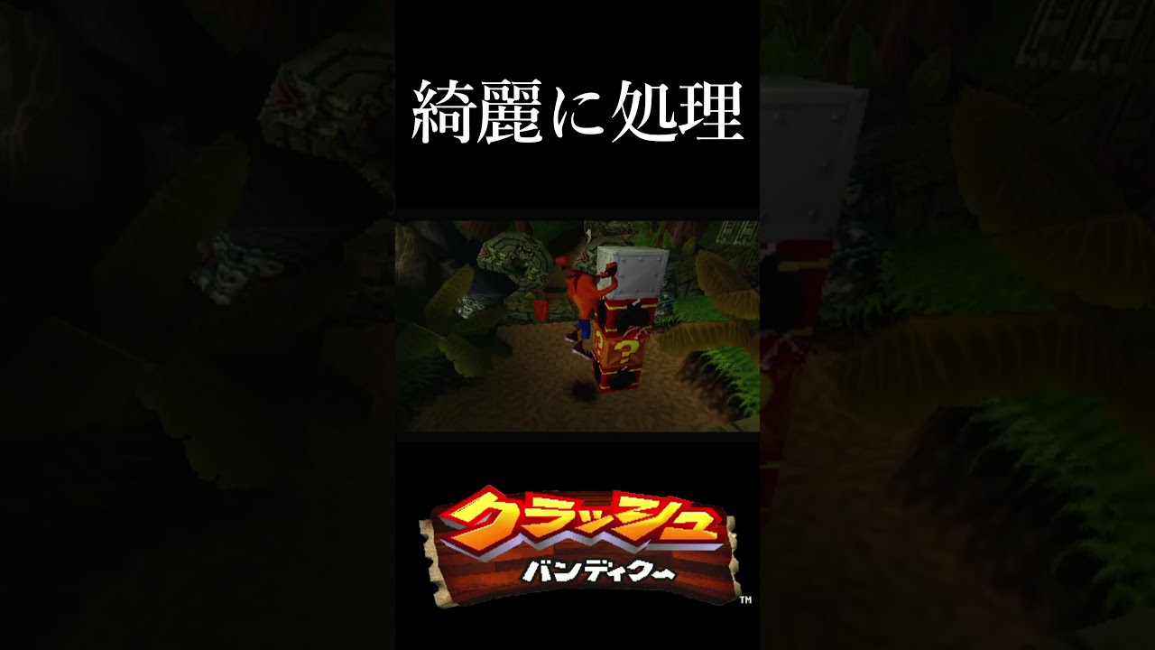 【綺麗に処理】クラッシュ・バンディクー（CRASH BANDICOOT）【HiROのHERO実況】