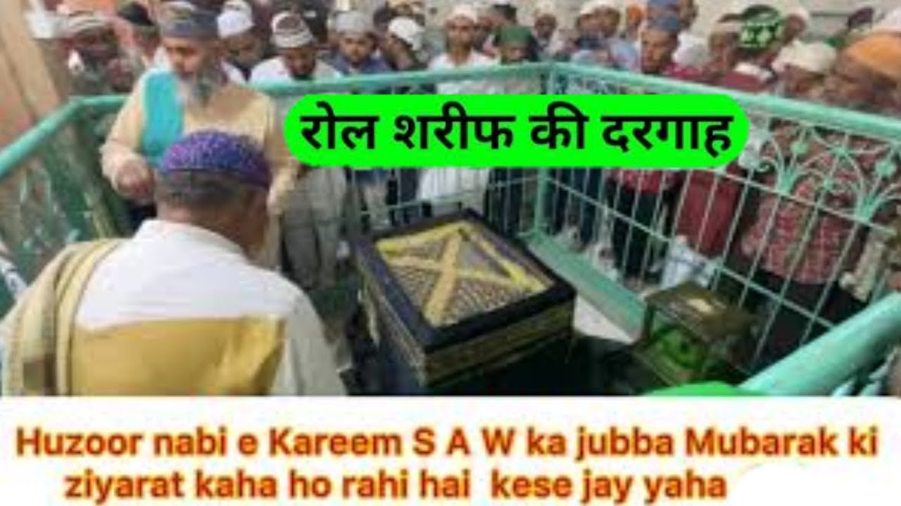Huzoor Nabi e Kareem| S.A.W. ka Jubba Mubarak| Rol Sharif|