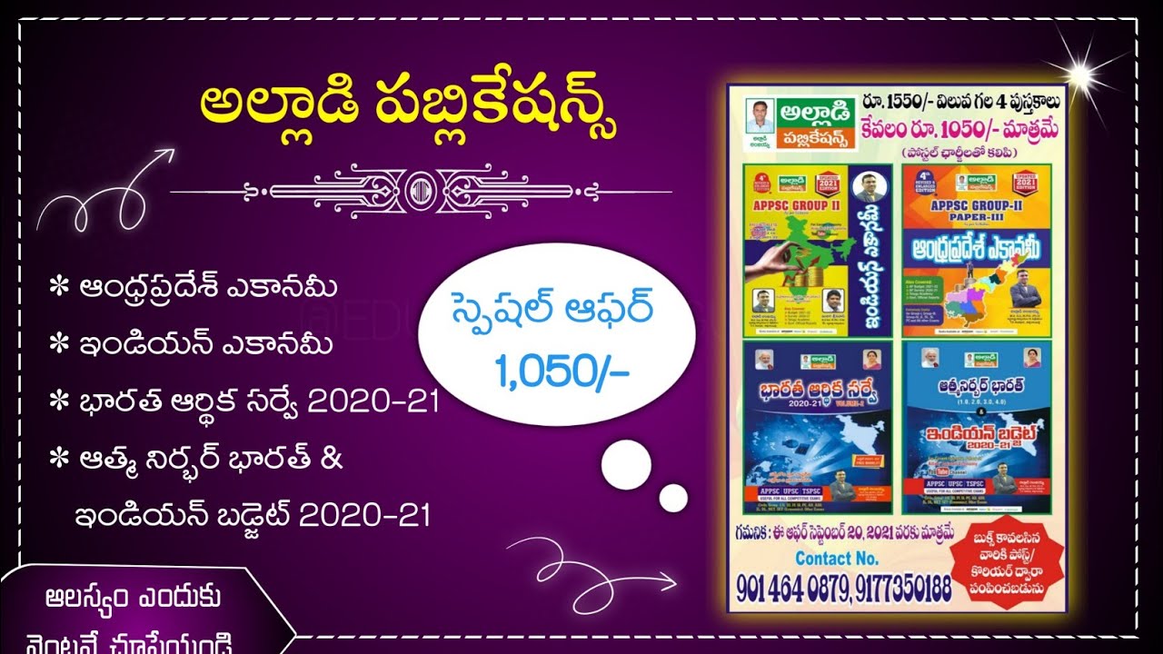 AP ECONOMY,INDIAN ECONOMY|| ALLADI PUBLICATION SPECIAL OFFER || USEFUL FOR ALL COMPETITIVE ASPIRANTS