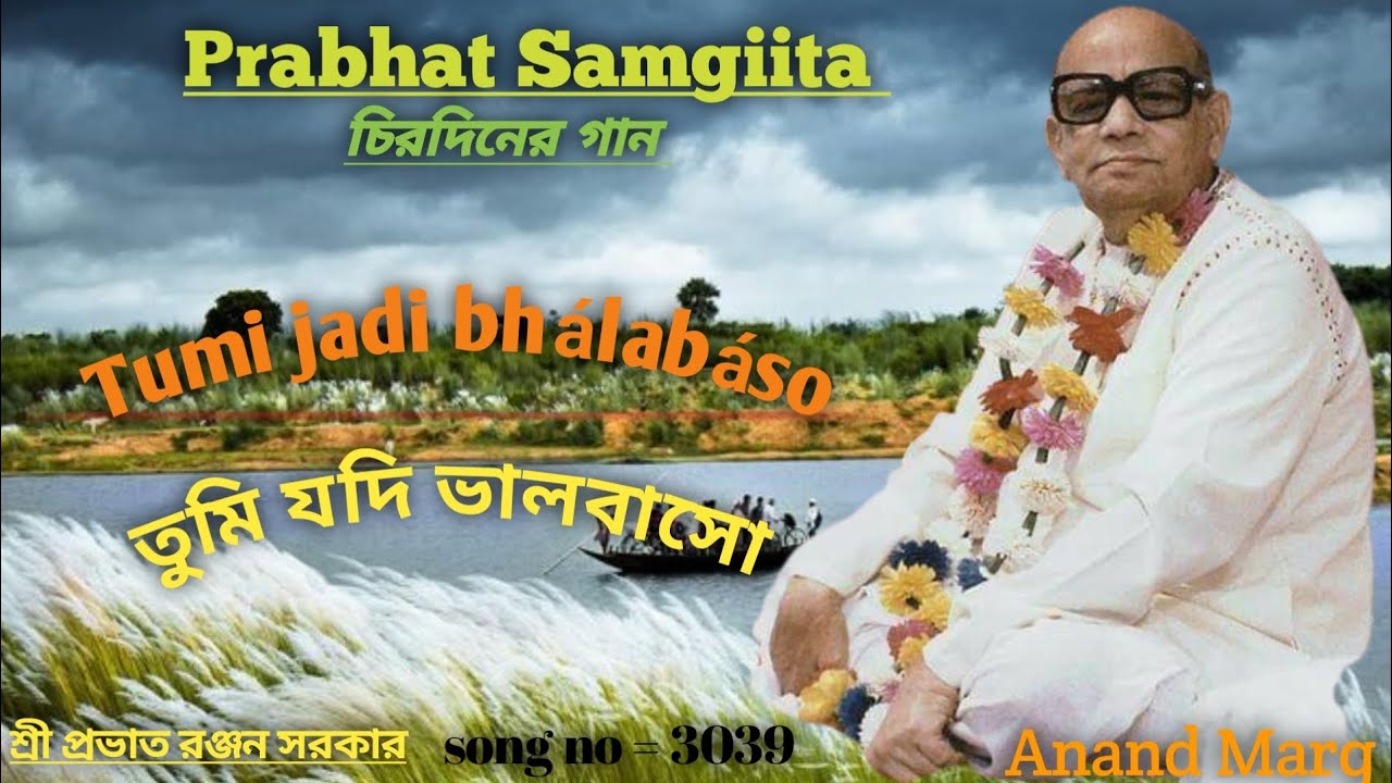 Prabhat Samgiita: প্রভাত সঙ্গীত: Tumi jadi bhálabáso | তুমি যদি ভালবাসো | #3039 #video | 