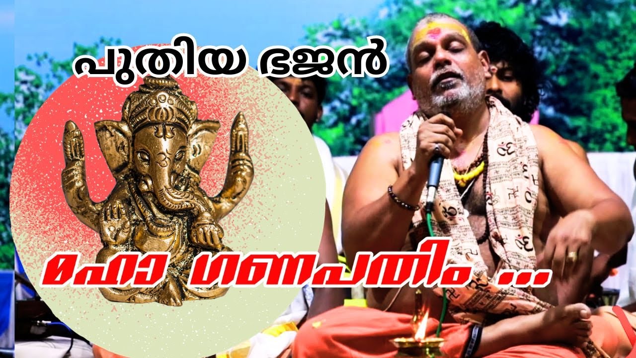 Mannarassalayil  Prasanth Varma Bhajan Ganapathi | Prasanth Varma Bhajan Ganapathi