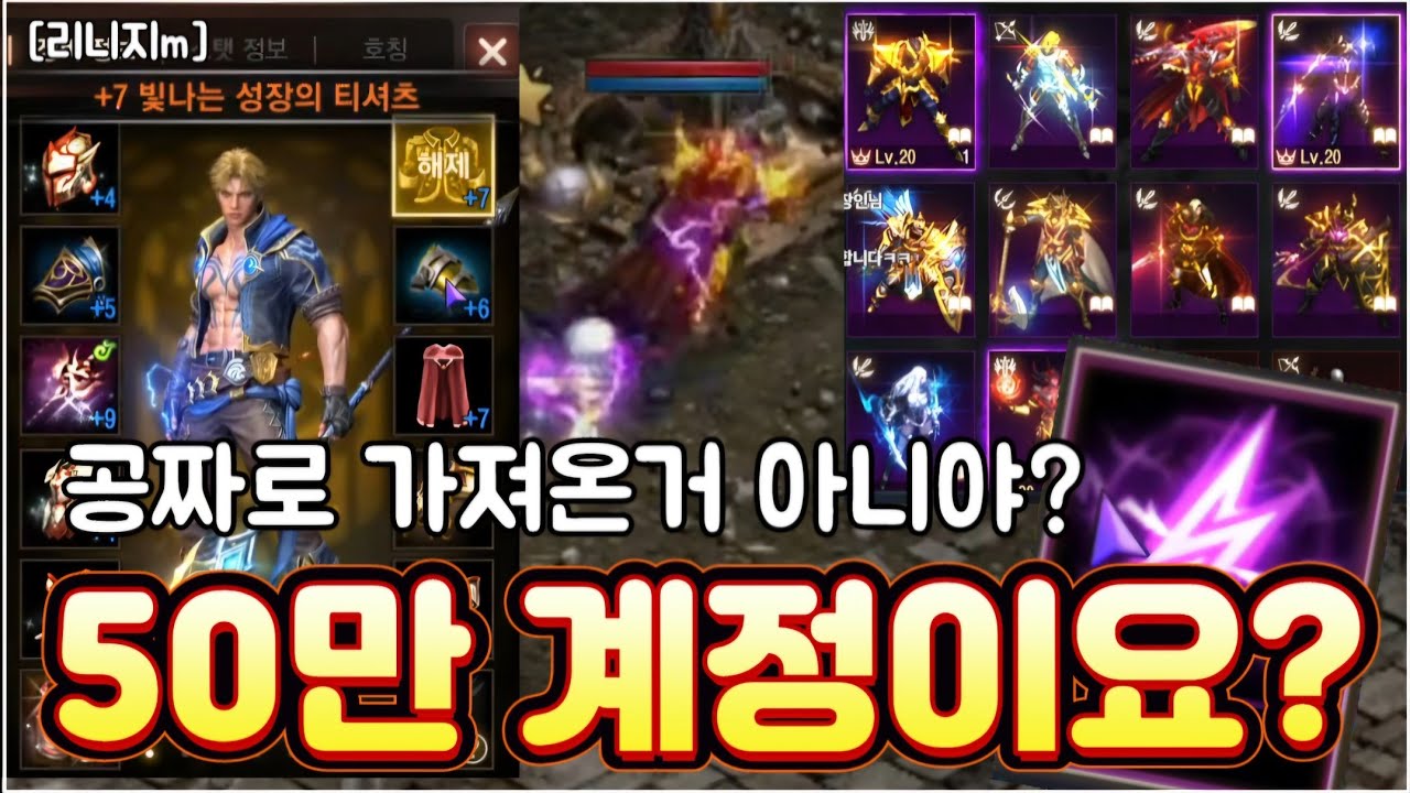 리니지m [리세장인] 50만 계정이라구요?! 공짜 아니야?