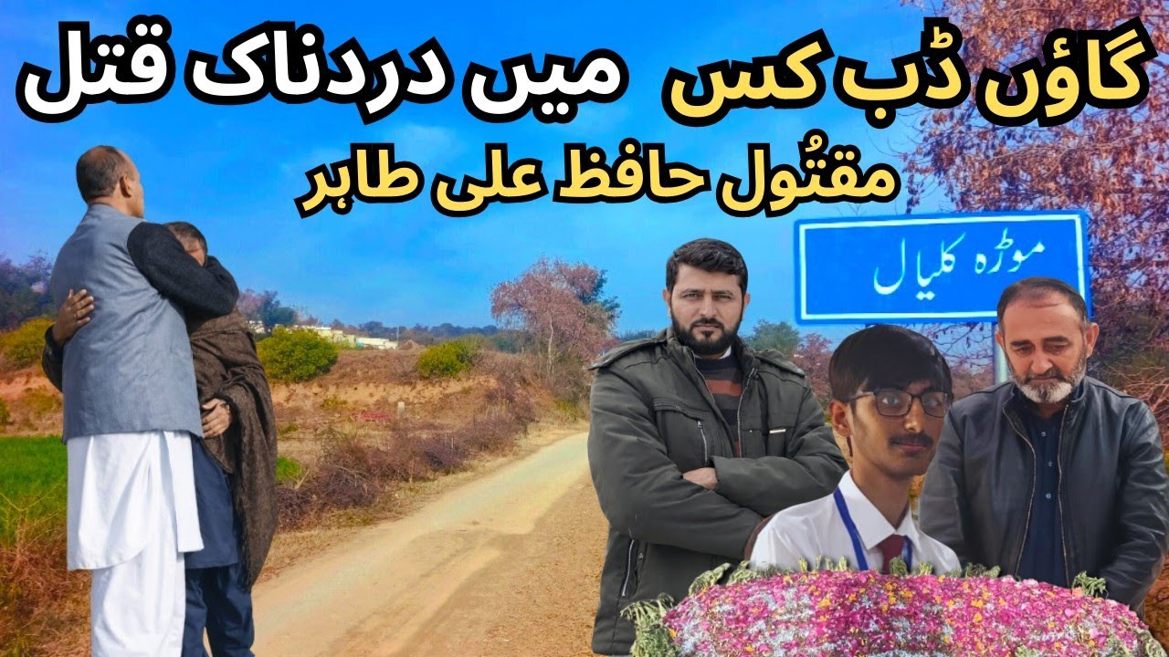 A Brutal Murder That Shook Jhelum | The Untold Real Story of Hafiz Ali Tahir | Dabkas, Mohra Kalyal