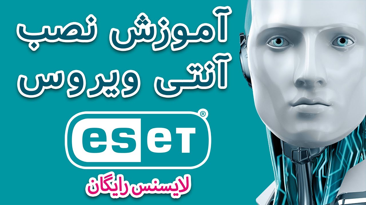 آموزش نصب آنتی ویروس eset 2025 | آموزش نصب نود 32