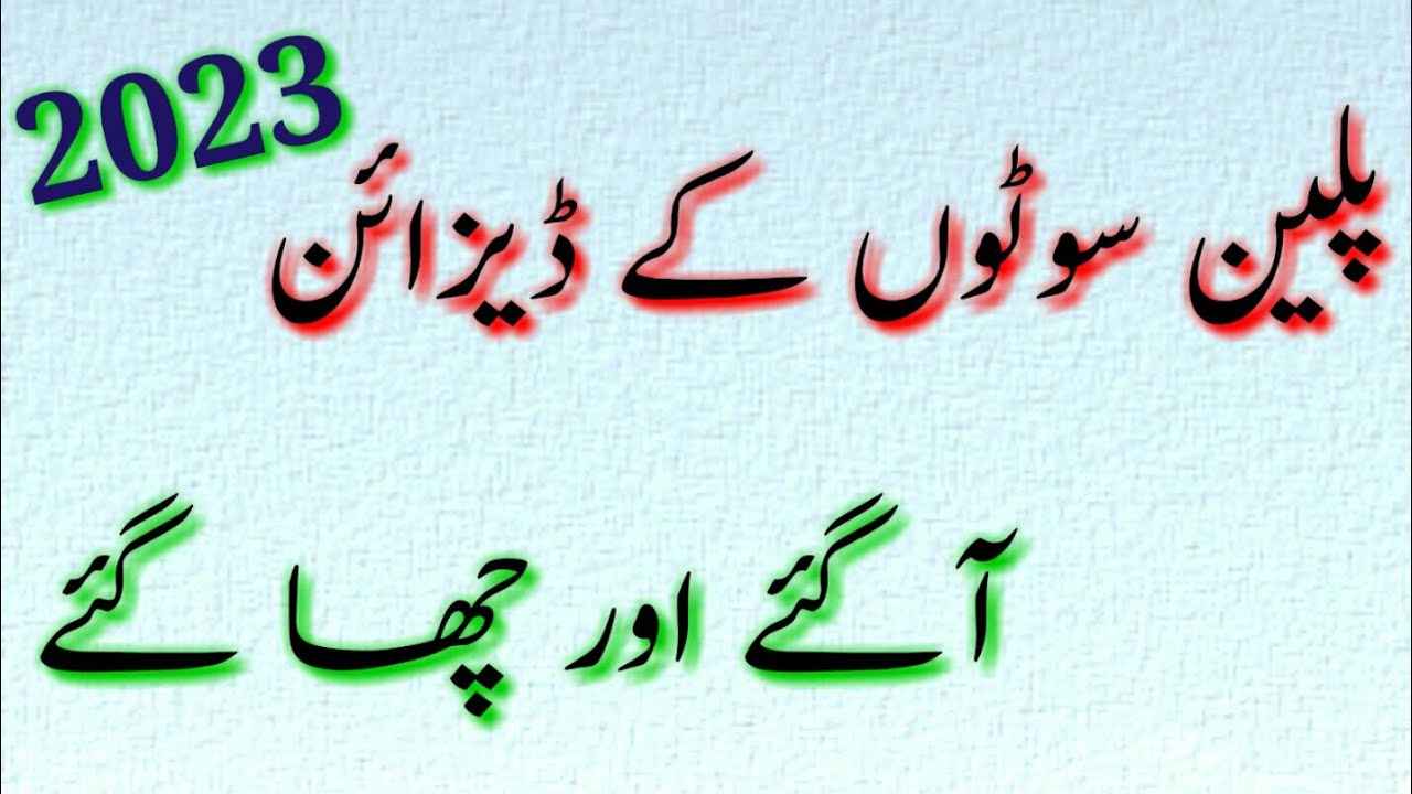 Latest Plain Suit Designs For Summer 2023 / Sada Suit k Design / Plain Dress Design