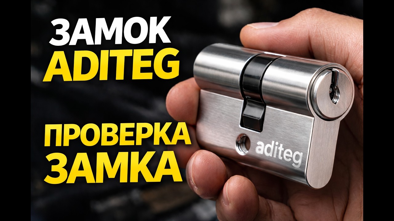 Вскрытие замка Abiteg без повреждения. Тест