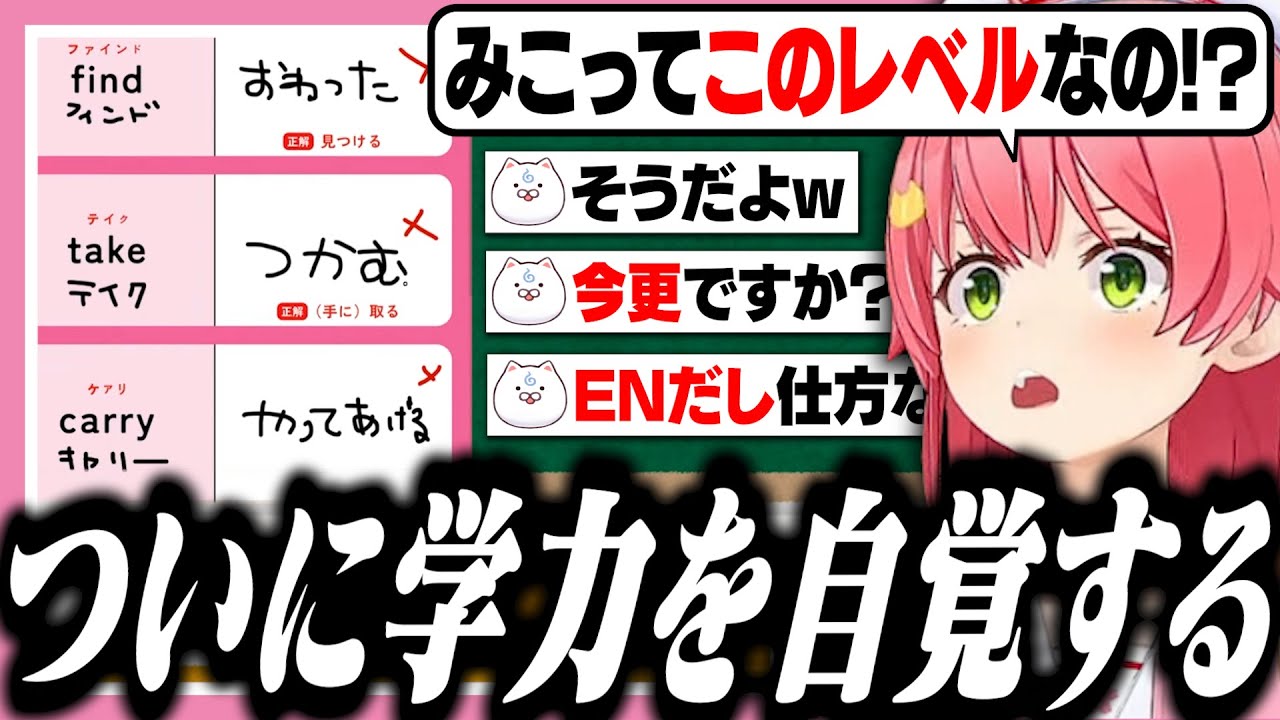 学研さんのドリルでやっと自分の学力を理解したみこち【ホロライブ/切り抜き/さくらみこ】