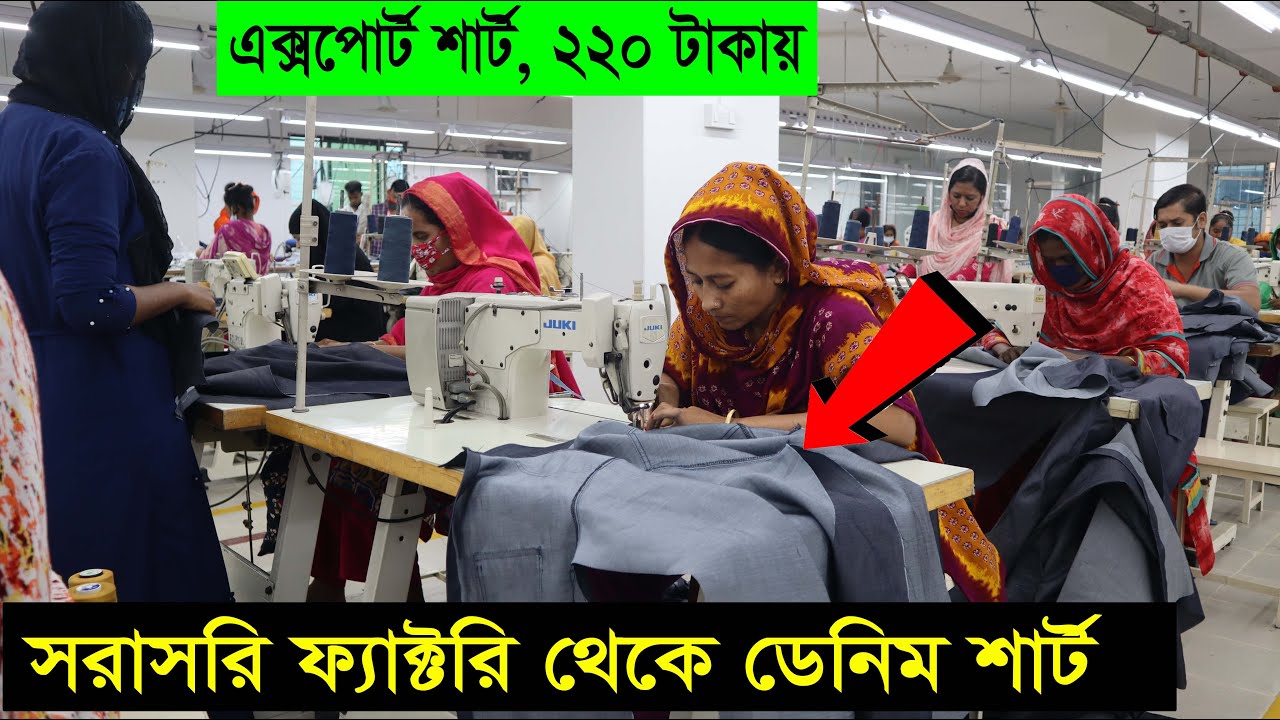 স্বল্প পুঁজিতে এক্সপোর্ট শার্টের ব্যবসা করুন || ২২০ টাকা থেকে শুরু || Daily Needs
