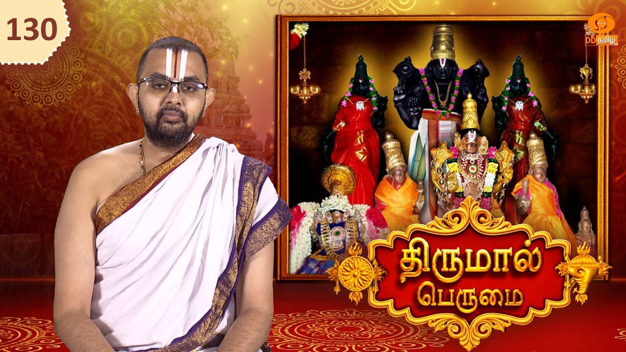 Thirumal Perumai - திருமால் பெருமை | அருள்மிகு மாதவப்பெருமாள் திருக்கோயில் -  கீழச்சாலை