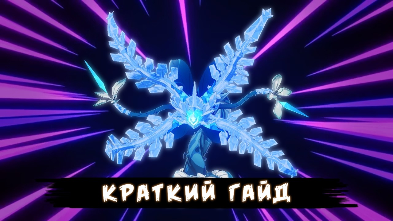 Как убить крио папоротника кратко