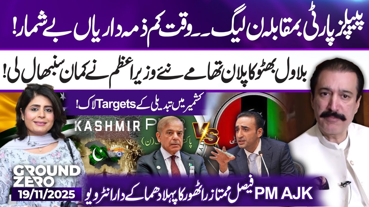 PM AJK Raja Faisal Mumtaz Rathore’s explosive first interview! Ground Zero