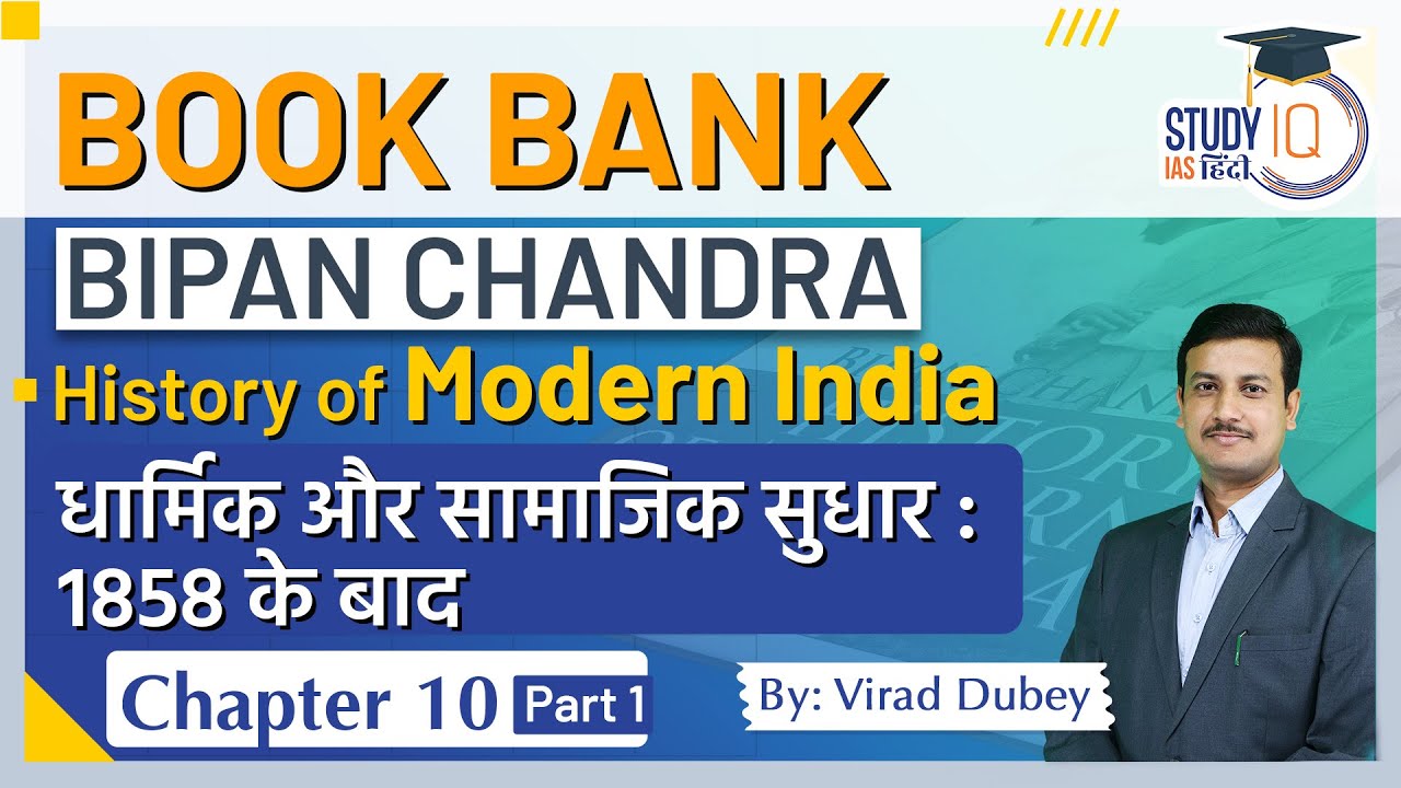 Bipan Chandra History of Modern India | Ch-10 Part-01 | Book Bank-10000 MCQ | StudyIQ IAS Hindi
