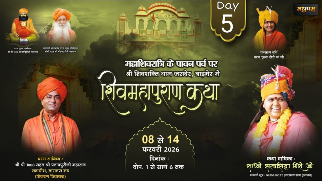 Day-5 श्री शिवमहापुराण कथा|साध्वी सत्यसिद्धा गिरी जी | जसदेर धाम, बाड़मेर